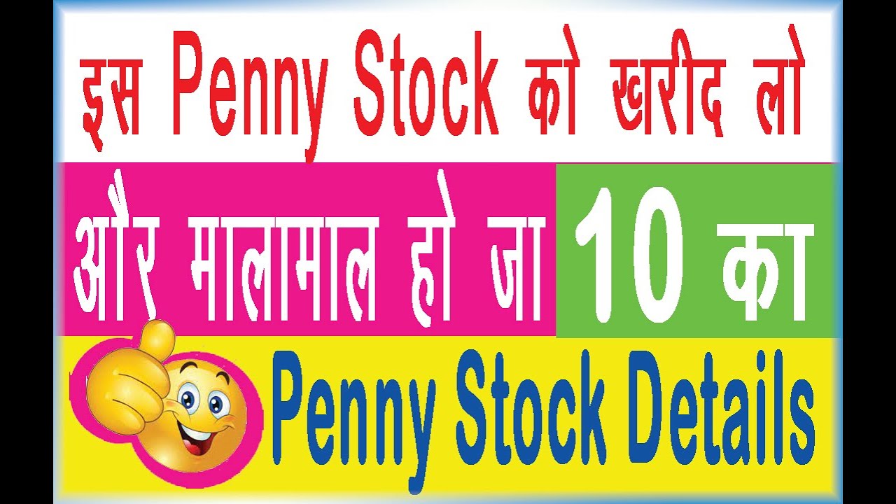 इस Penny Stock को खरीद लो और मालामाल हो जा | Best Future Penny Stock | stock market study