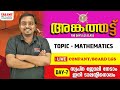 COMPANY/BOARD LGS -LIVE CLASS |DAY -7 |KERALA PSC | Talent Academy