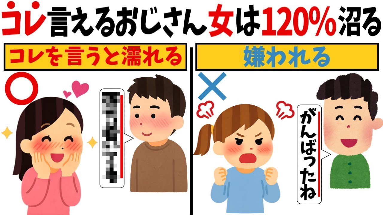 【格上認定される】コレを平然と言える4，50代は若い女性に好かれます【恋愛心理学/恋愛雑学】