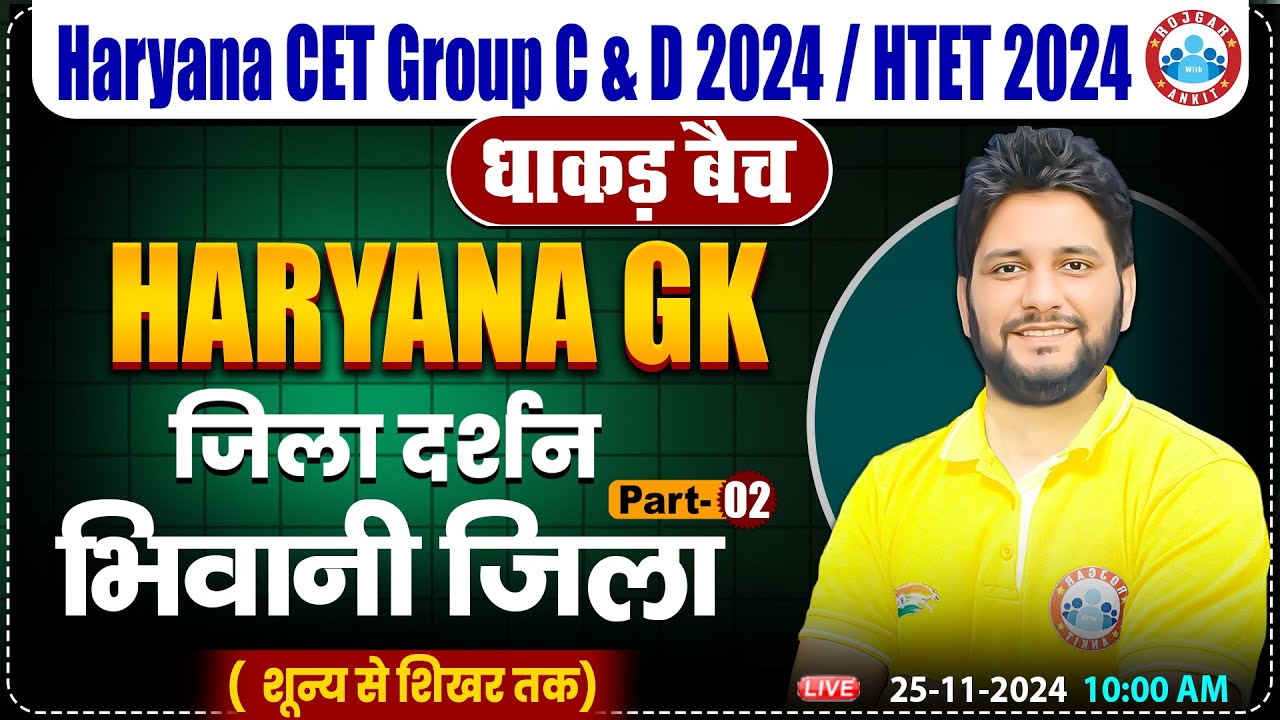 HSSC CET 2024 | Haryana GK Bhiwani District #2 | HR GK By Sandeep Sir for HSSC Group C & D, HTET