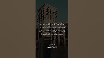 ما تيسر من سورة الفجر القارئ #انس_العمادي قراءة #ابن_كثير_المكي