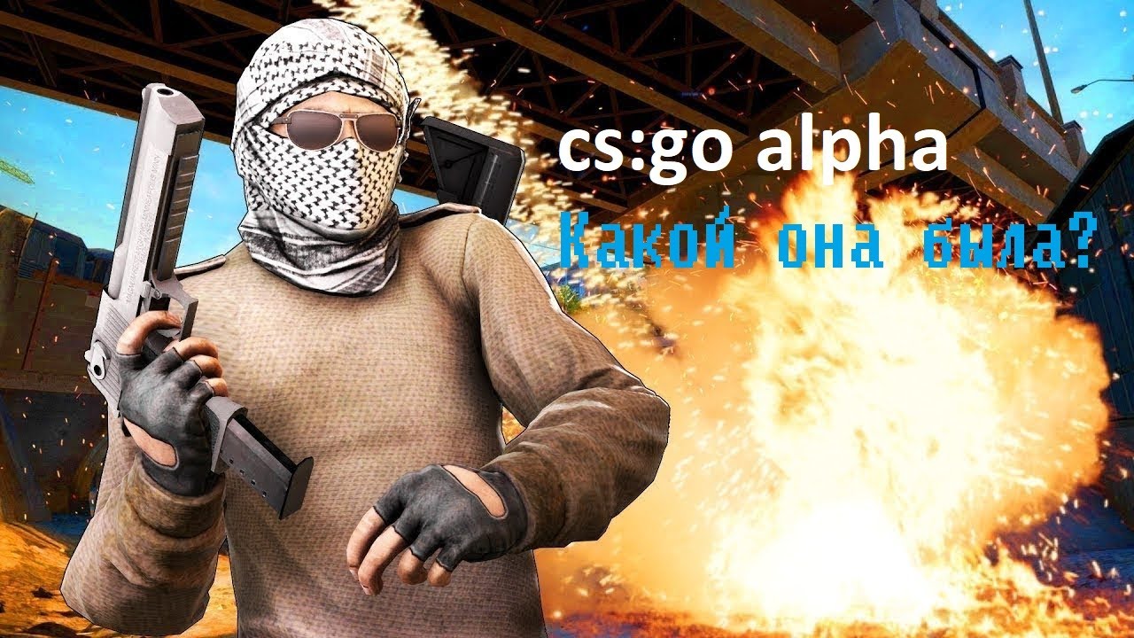 Обозреваем старую кс! Какой она была в 2011? | CS:GO Alpha - YouTube
