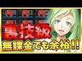 【まおりゅう】裏技級！6ターンクリア！絶対見てほしい！イベント上級ミッションが無課金でも余裕！【転生したらスライムだった件】