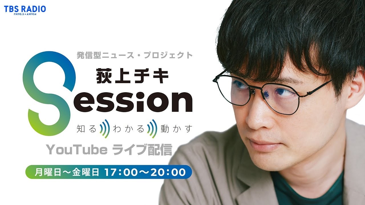 『荻上チキ・Session』 3月3日(火)