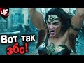 ИДЕАЛЬНАЯ Чудо-Женщина, по версии феминисток… | После трейлера - Wonder Woman 2017