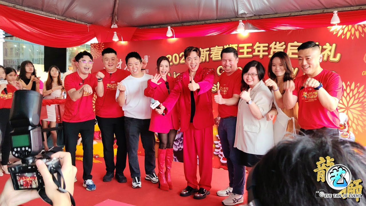 【4K Video】新年好马 / 钟盛忠 & 钟晓玉 / 药材农夫 / 2026马年新年歌【藥材農夫 Herbal Farmer / 2026新春狮王年货启动礼 / 好礼齐聚神马都好】Johor