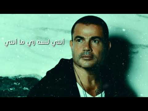 انتي لسا زي ما انتي قمر في عيني