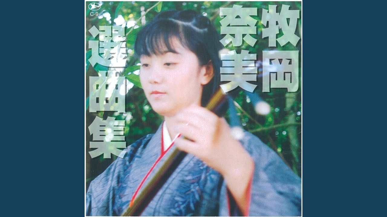 か んつめ節 YouTube