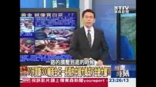 關鍵時刻 2013年4月中國大媽大買黃金10天破除國際黃金價格放空下跌魔咒