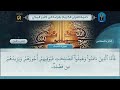 الجزء 6 الحزب 1 ختمة القرآن الكريم بقراءة ابن كثير المكي 