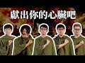 進擊的巨人世界杯！誰是始祖巨人？｜HOOK ft. 阿滴、志棋七七、鐵牛、巨人