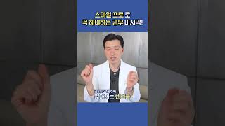 #경도근시 #고도근시 모두 #스마일프로 !