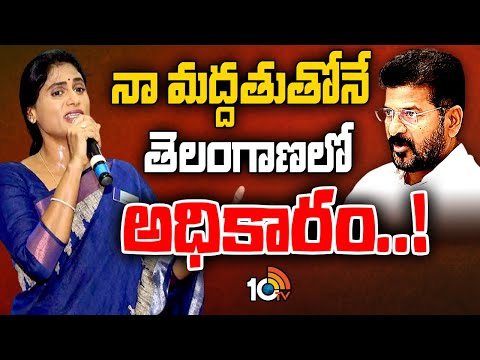 YS Sharmila About T Congress తమ పార్టీ పోటీ చేయకపోవడమే కాంగ్రెస్‌ విజయానికి కారణమన్న షర్మిల