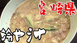 都道府県の食べたい物を作ろう#02宮崎県　冷や汁