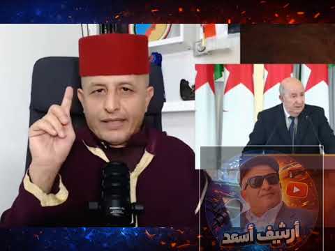 تحليل خطاب تبون ما قاله على مالي أسعد الشرعي 