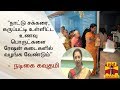 New video by Thanthi TV on YouTube