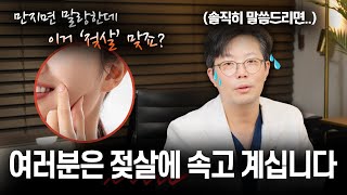 나이 들면 빠진다는 젖살?! 솔직히 말씀드리면 젖살이라는 말은 없죠👀