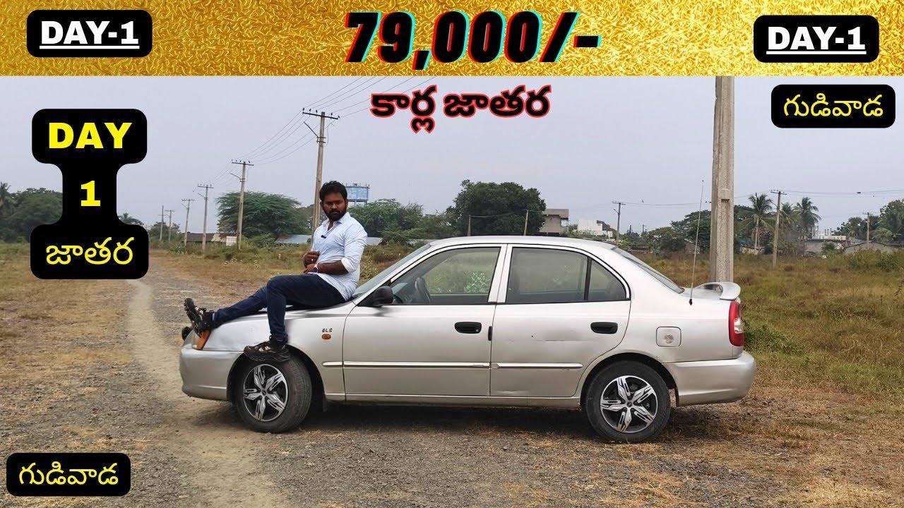 కేవలం 79,000/- మాత్రమే Don't miss it ఫుల్ క్వాలిటీ కార్ పండగ ఆఫర్ లో లొకేషన్:-గుడివాడ కృష్ణా జిల్లా 