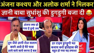 गोदी एंकर अंजना और आलोक शर्मा ने BJP प्रवक्ता ज्ञानी बाबा की जमकर डुगडुगी बजाई 🤣 || YS 3 NEWS 
