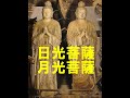 【日光菩薩月光菩薩 】日光菩薩と月光菩薩で開運! ~太陽と月の光の象徴~ <アニメ版>