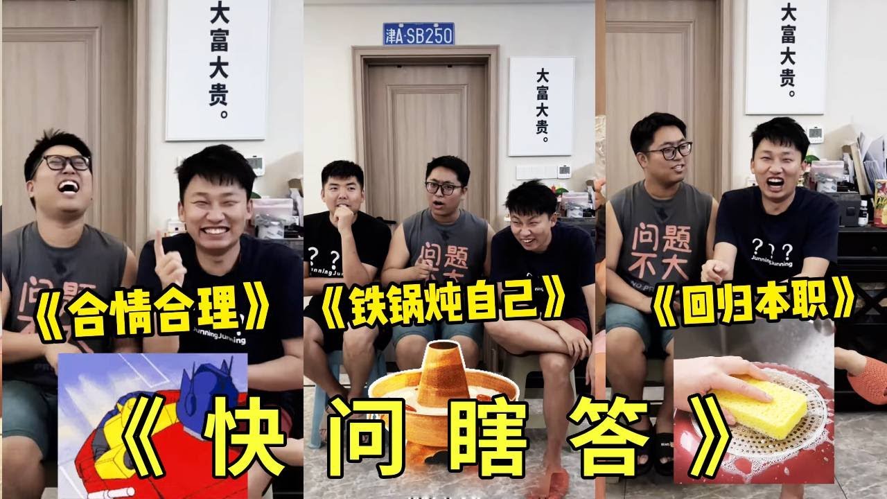 《快问瞎答》擎天柱聊天用网约车软件好像也没毛病！哈哈哈哈哈，海绵宝宝的本职工作是刷锅谁能想得！