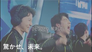 NTT西日本の新卒採用コンセプトムービー｜「驚かせ、未来。」を1分52秒で