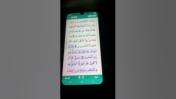 سورة الأعراف الآية 104-108 سعود الشريم
