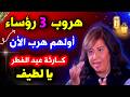 مفاجأة بجد صدمة للعالم كما توقعت ليلى عبد اللطيف ستصدمك بجد مفاجاة غير متوقعة Leila Abdel Latif