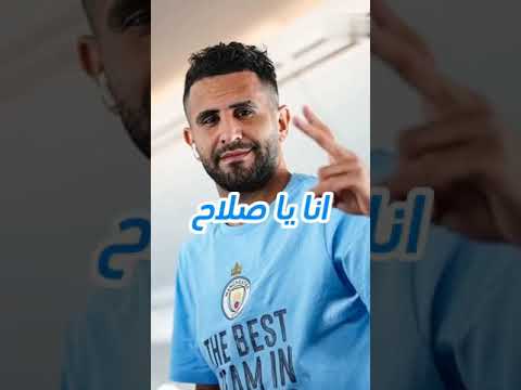محمد صلاح  رياض محرز كرة قدم محمد صلاح ضد رياض محرز لايك اشتراك اكسبلور 