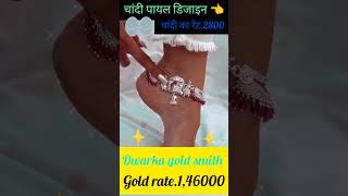 latest silver Anklet designs 💗 beautiful silver Payal design 💥 #jewellery #ankletdesign #trending ❣️