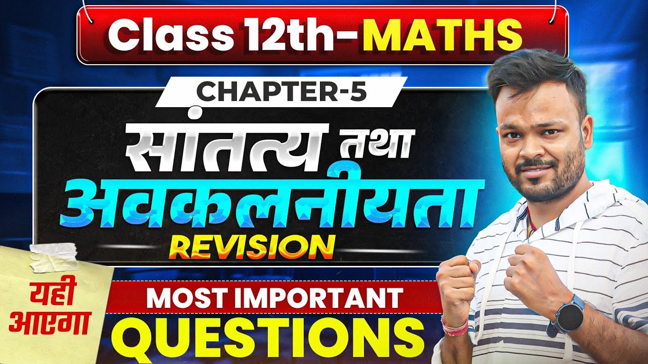 Class 12th Math Chapter 5 Revision | Most Important Questions | NCERT ...