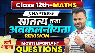 Class 12th Math Chapter 5 Revision | Most Important Questions | NCERT | Uttar Pradesh State Board