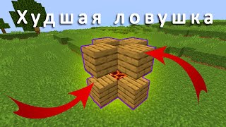 Это САМАЯ ТУПАЯ ловушка для ГРИФА! Проверяю и наказываю обманщиков! #aresmine #minecraft #проверка