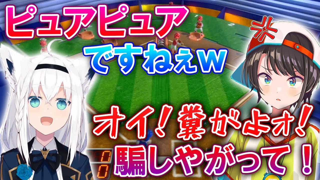 白上フブキの戦術に騙され続けるピュアな大空スバル【ホロライブ切り抜き】