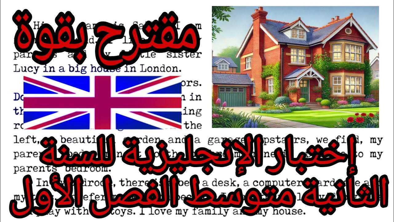 اختبار الانجليزية للسنة الثانية متوسط الفصل الاول - لا تضيع الفرصة - 2025