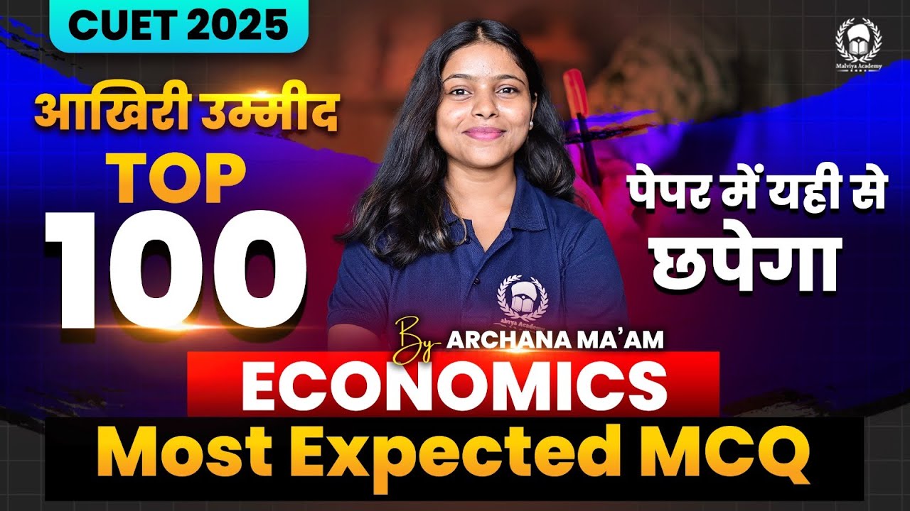 Cuet 2025 Economics Top 100 Most Expected MCQ | आखिरी उम्मीद | Archana ...
