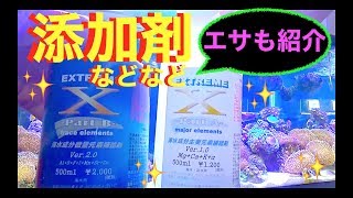 海水魚&サンゴ水槽の添加剤とエサ紹介❗️元気な魚とサンゴのために✨my marin aquarium MOAMOAちゃんねる