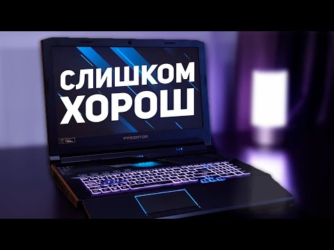 САМЫЙ ЛУЧШИЙ ИГРОВОЙ НОУТБУК (Обзор Predator Helios 700)