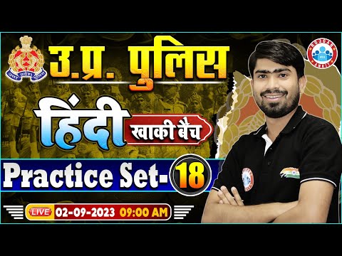 UP Police Constable 2023, Hindi Practice Set 18, UP Police Hindi Class | UPP Hindi By Mamtesh Sir
