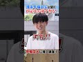 24卒理系早稲田生に内定先を聞いてみた!【25卒就活】 #shorts