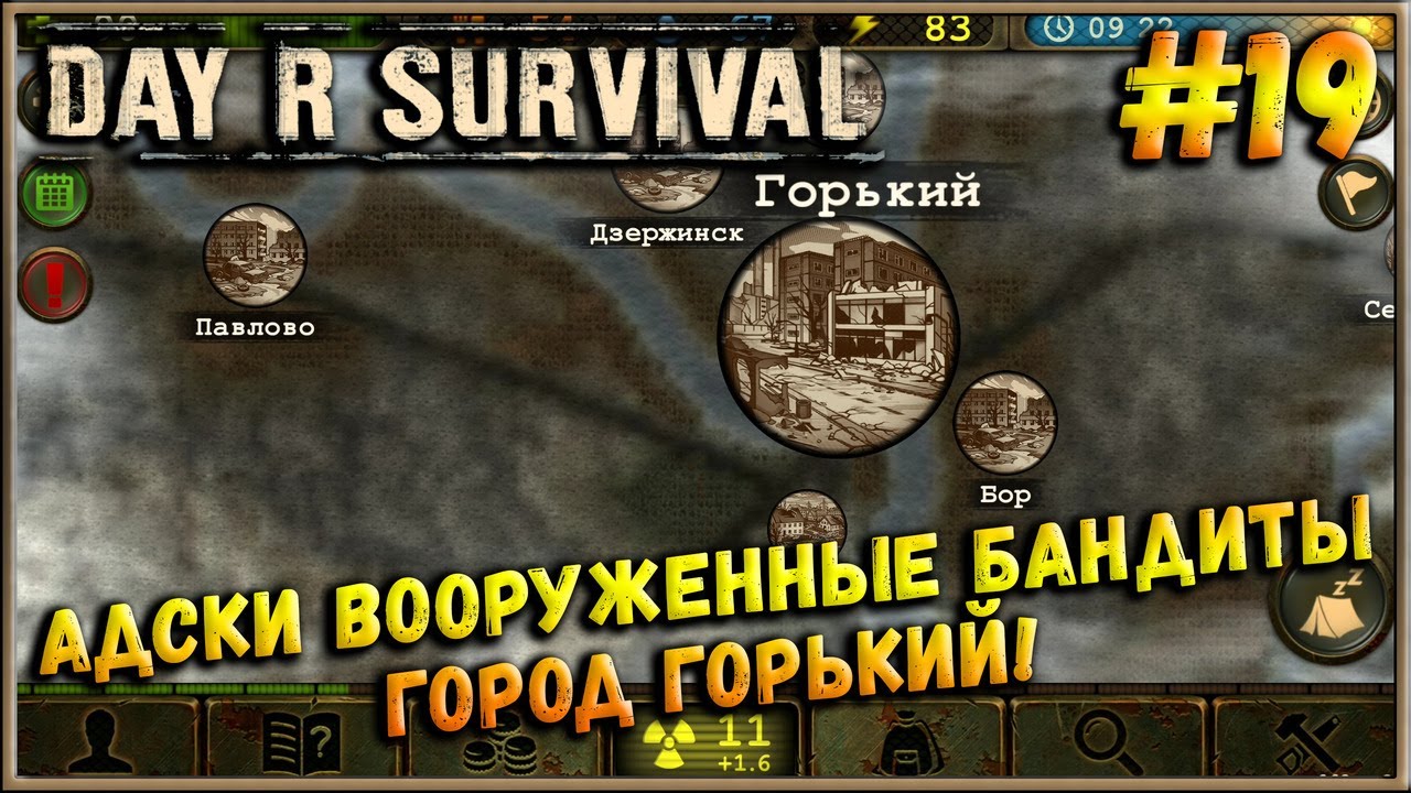 Все базы бандитов в day r карта