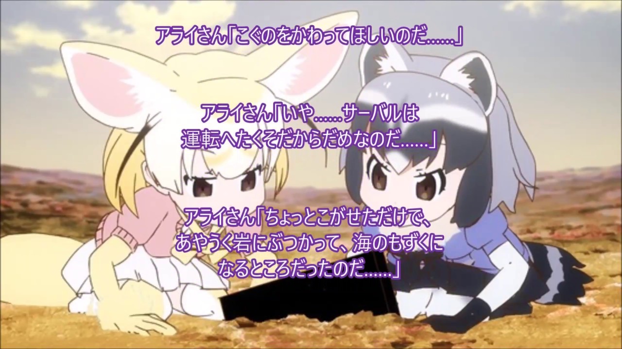 けものフレンズss フェネック やめるのだ Youtube