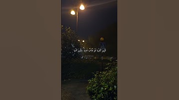 سورة فاطر الآيات 5-6-7 #قرآن #فاطر #آيات