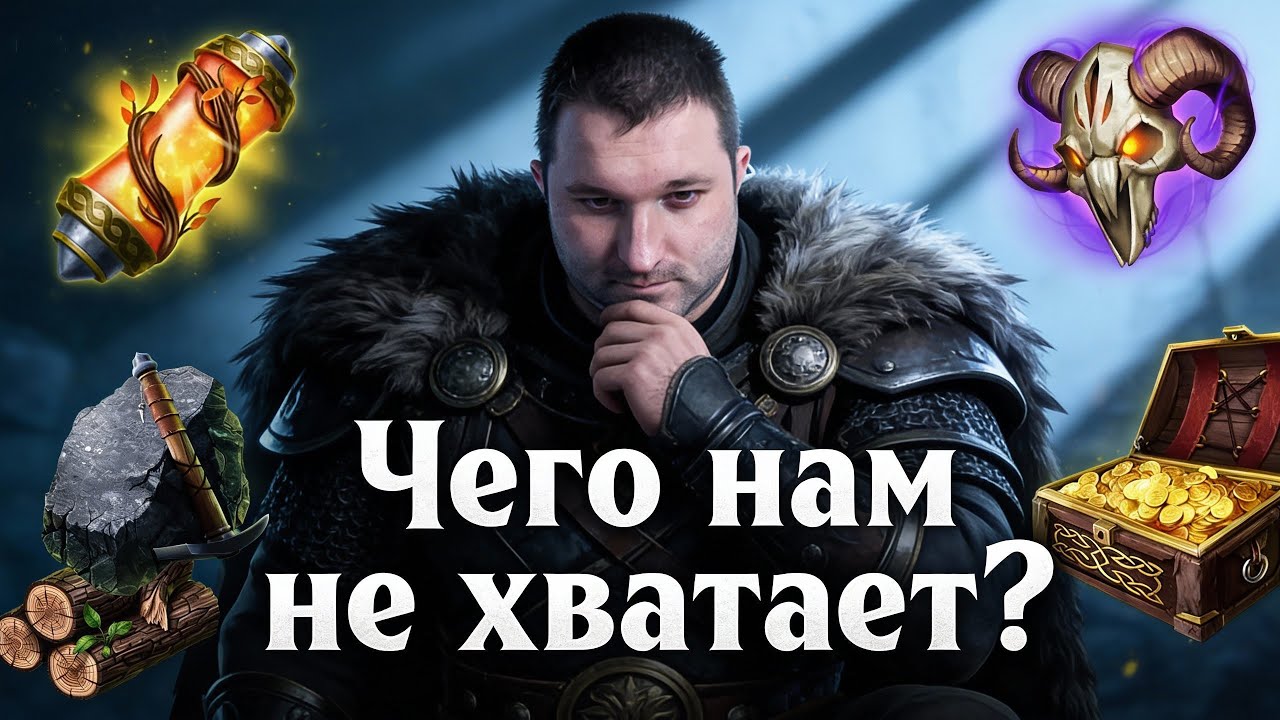 🔴Чего нам не хватает? | Vikings War of Clans 