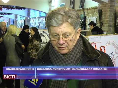 Виставка-конкурс плакатів проти СНІДу