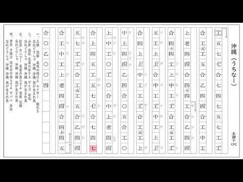 沖縄（本調子　CFC）