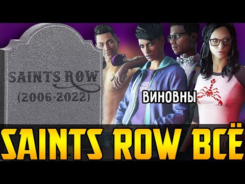 Видео: Saints Row и Red Faction всё || PS5 взломана (опять) || К Starfield много претензий