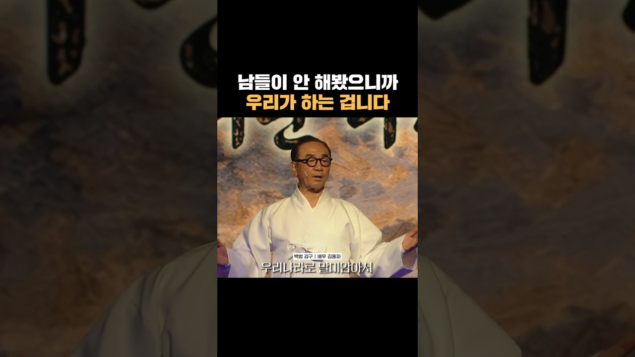 "우리가 세계 역사의 주인공이다" 김구 선생이 말하는 '근본' 동기부여 🇰🇷