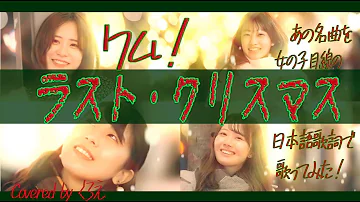 تحميل ラストクリスマス Japanese Ver تحميل ラストクリスマス Japanese Ver