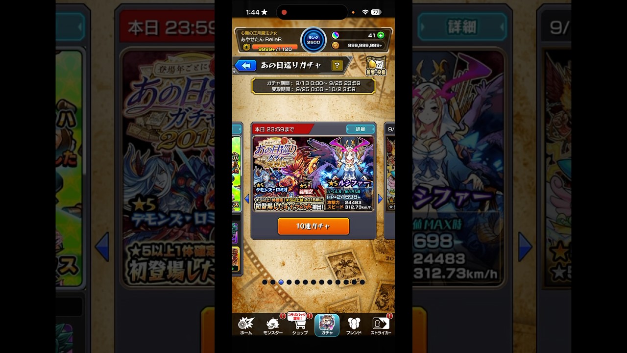 #あの日巡りガチャ 2015引いてみた #モンスト #モンスト実況 #モンストガチャ #ガチャ動画 #ガチャ